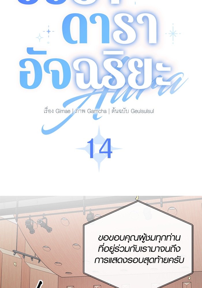 Aura of a Genius Actor ออร่าของนักแสดงอัจฉริยะ ตอนที่ 14 page 20