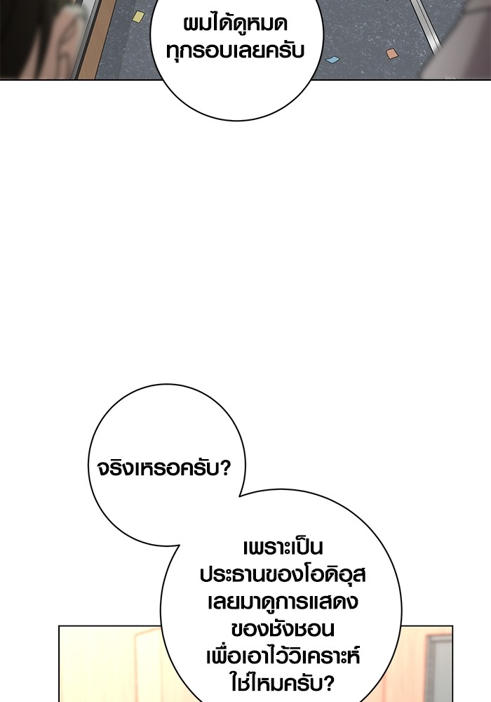 Aura of a Genius Actor ออร่าของนักแสดงอัจฉริยะ ตอนที่ 14 page 27