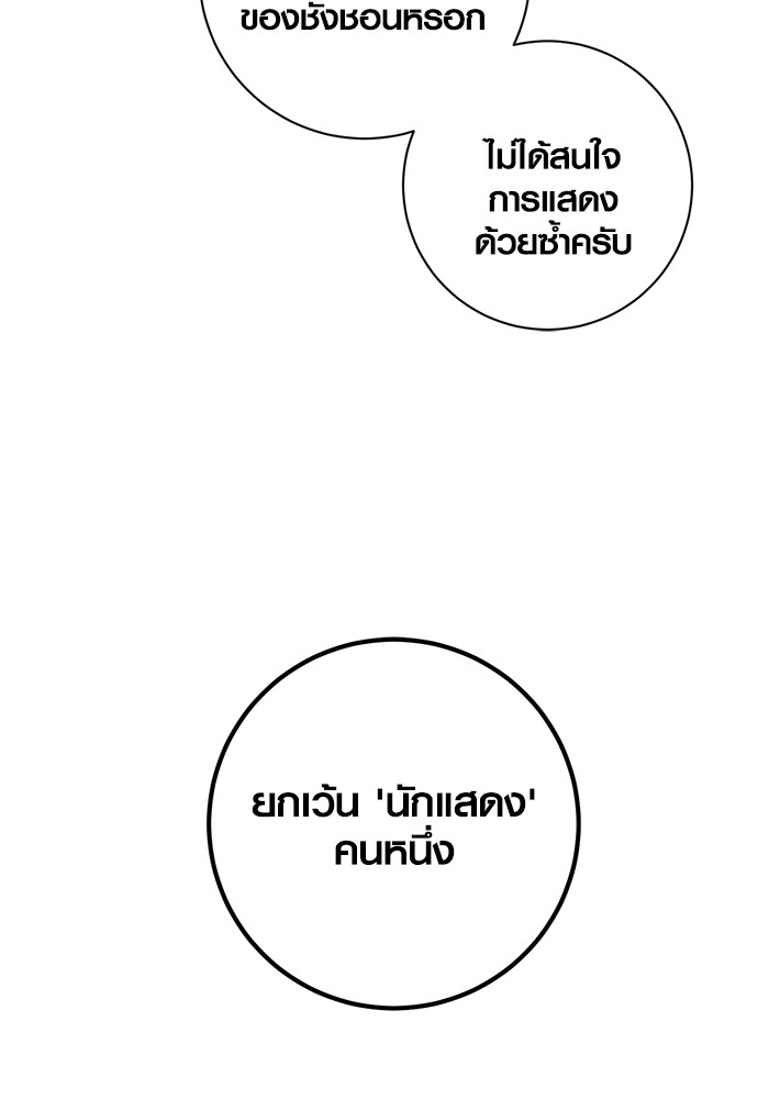 Aura of a Genius Actor ออร่าของนักแสดงอัจฉริยะ ตอนที่ 14 page 29