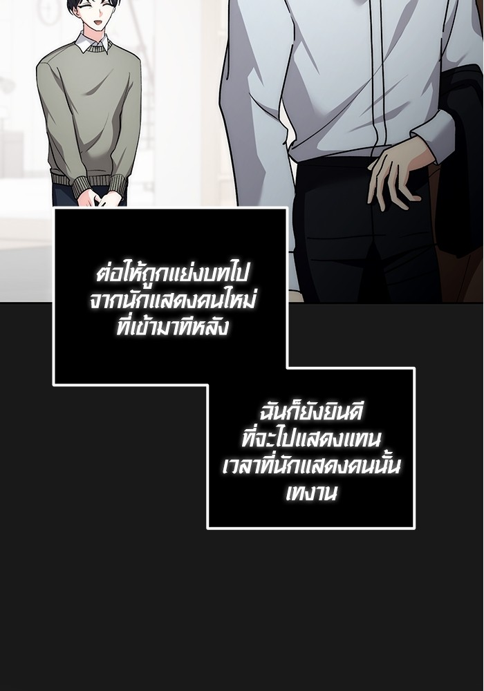 Aura of a Genius Actor ออร่าของนักแสดงอัจฉริยะ ตอนที่ 14 page 54