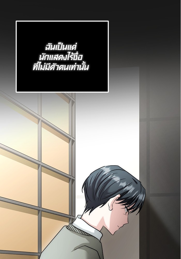 Aura of a Genius Actor ออร่าของนักแสดงอัจฉริยะ ตอนที่ 14 page 55