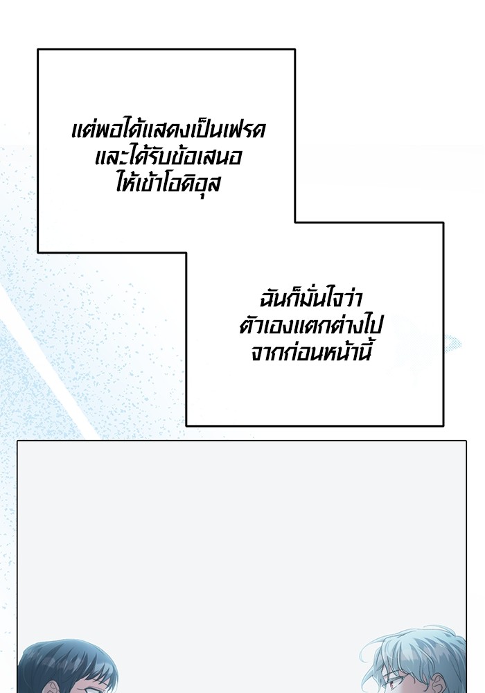 Aura of a Genius Actor ออร่าของนักแสดงอัจฉริยะ ตอนที่ 14 page 57
