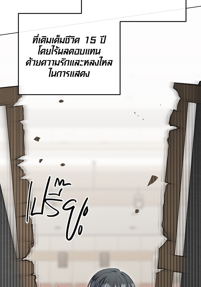 Aura of a Genius Actor ออร่าของนักแสดงอัจฉริยะ ตอนที่ 14 page 63