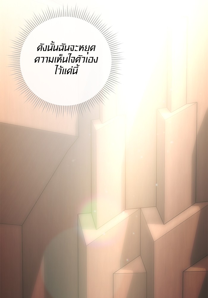 Aura of a Genius Actor ออร่าของนักแสดงอัจฉริยะ ตอนที่ 14 page 68