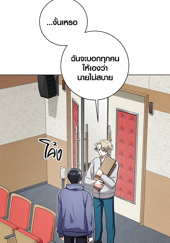 Aura of a Genius Actor ออร่าของนักแสดงอัจฉริยะ ตอนที่ 14 page 75