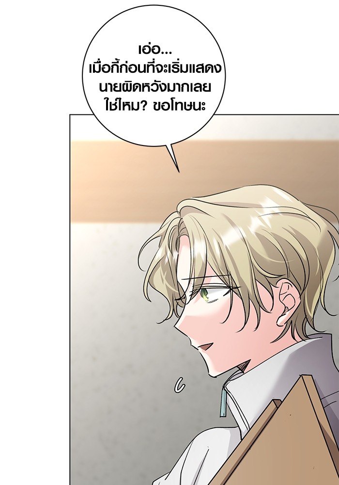 Aura of a Genius Actor ออร่าของนักแสดงอัจฉริยะ ตอนที่ 14 page 77