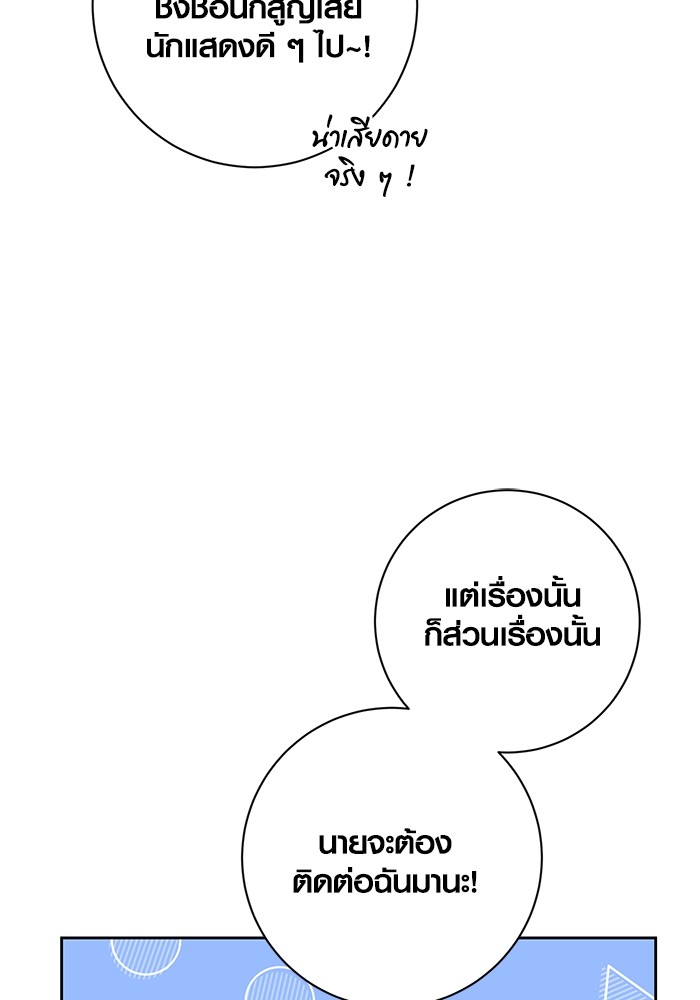 Aura of a Genius Actor ออร่าของนักแสดงอัจฉริยะ ตอนที่ 14 page 81