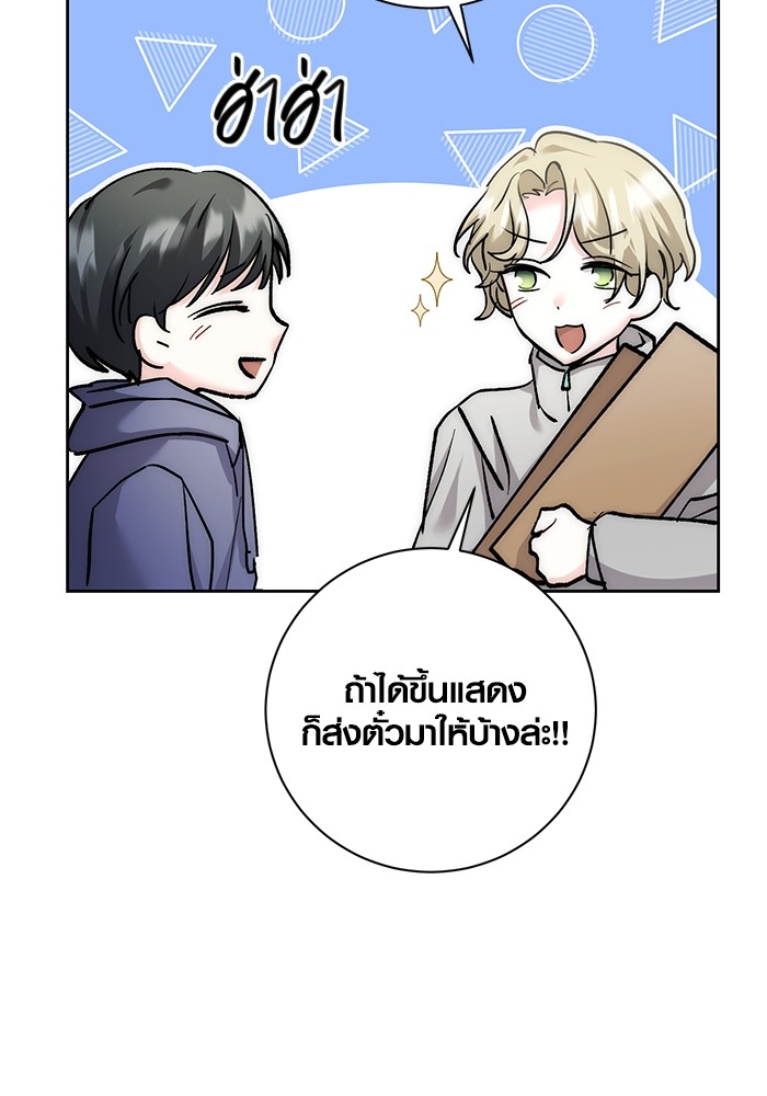 Aura of a Genius Actor ออร่าของนักแสดงอัจฉริยะ ตอนที่ 14 page 82