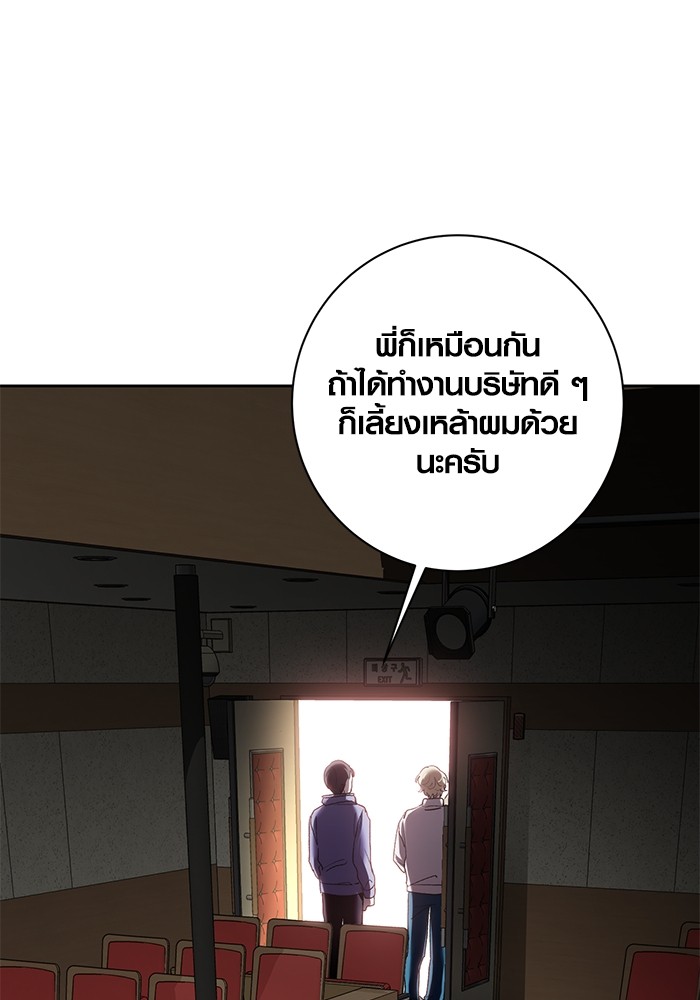 Aura of a Genius Actor ออร่าของนักแสดงอัจฉริยะ ตอนที่ 14 page 83