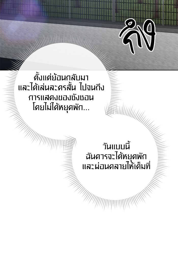 Aura of a Genius Actor ออร่าของนักแสดงอัจฉริยะ ตอนที่ 14 page 91