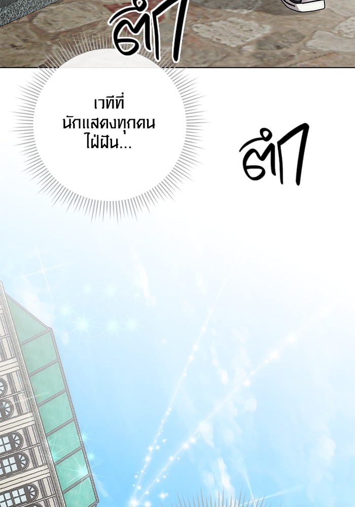 Aura of a Genius Actor ออร่าของนักแสดงอัจฉริยะ ตอนที่ 14 page 94