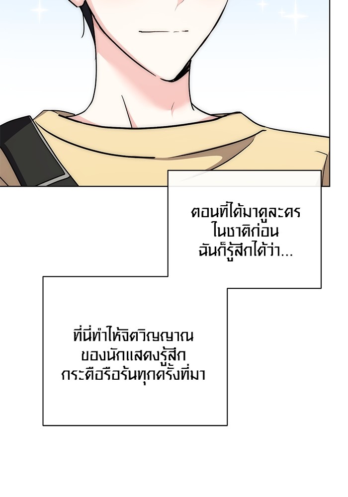 Aura of a Genius Actor ออร่าของนักแสดงอัจฉริยะ ตอนที่ 14 page 98
