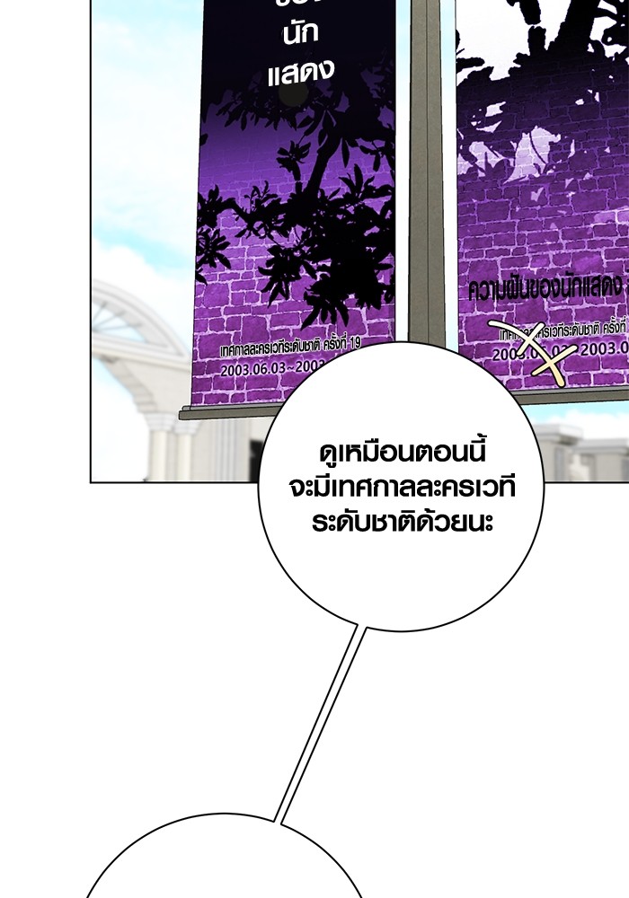 Aura of a Genius Actor ออร่าของนักแสดงอัจฉริยะ ตอนที่ 14 page 101