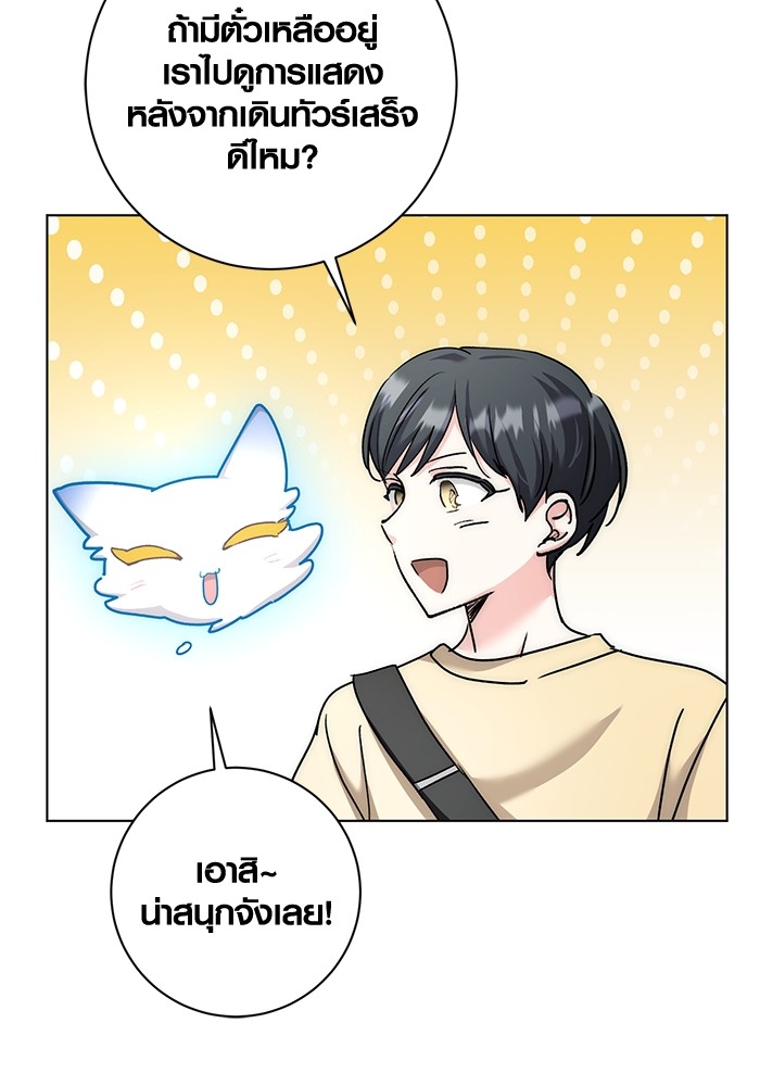 Aura of a Genius Actor ออร่าของนักแสดงอัจฉริยะ ตอนที่ 14 page 102