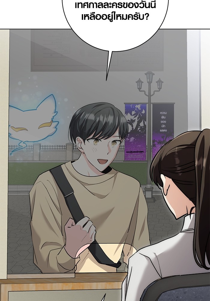 Aura of a Genius Actor ออร่าของนักแสดงอัจฉริยะ ตอนที่ 14 page 106