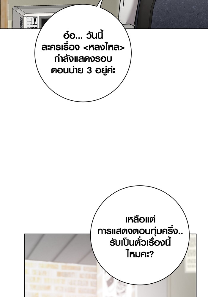 Aura of a Genius Actor ออร่าของนักแสดงอัจฉริยะ ตอนที่ 14 page 107