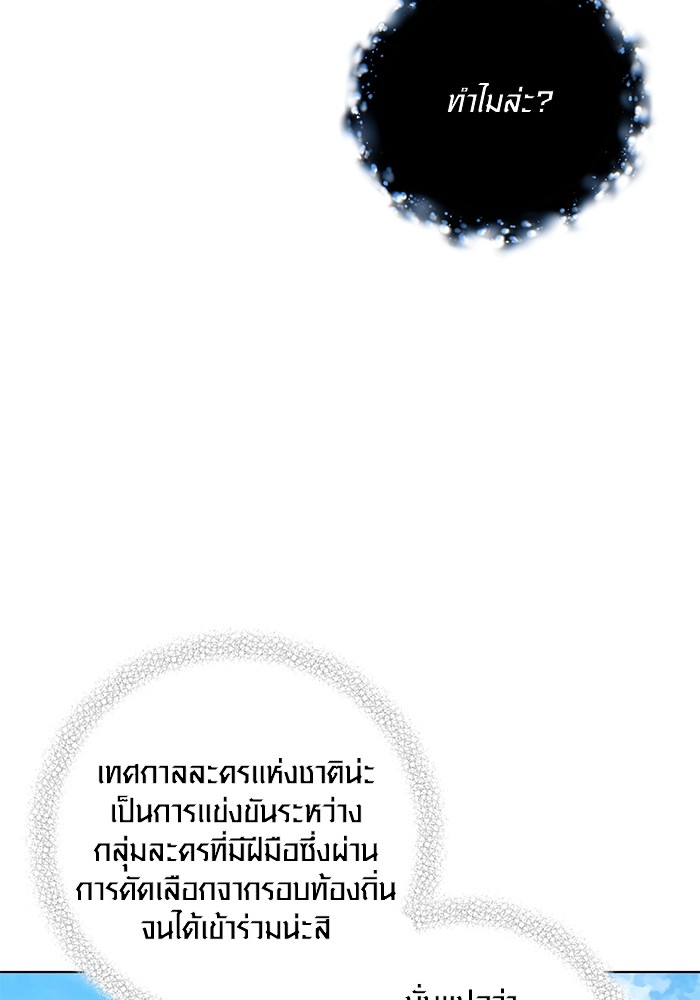 Aura of a Genius Actor ออร่าของนักแสดงอัจฉริยะ ตอนที่ 14 page 112