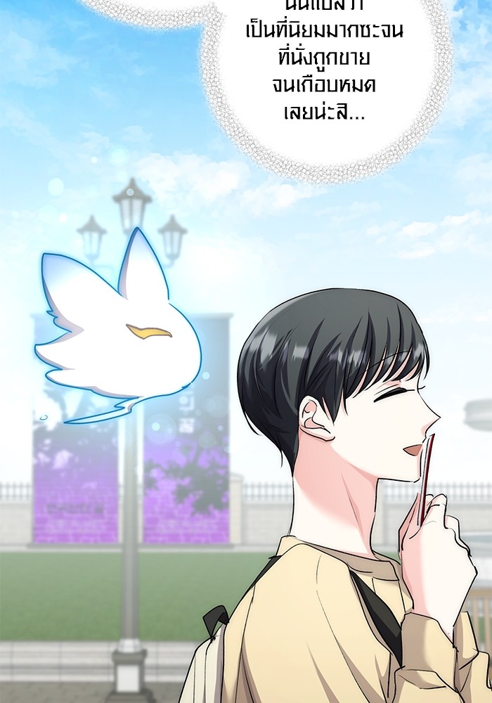 Aura of a Genius Actor ออร่าของนักแสดงอัจฉริยะ ตอนที่ 14 page 113