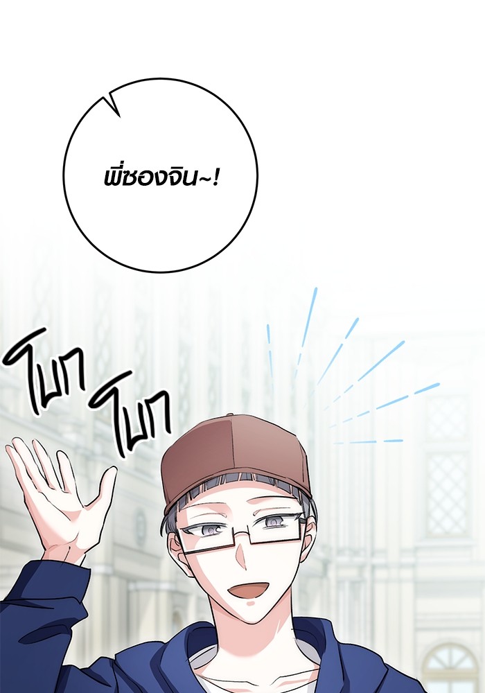 Aura of a Genius Actor ออร่าของนักแสดงอัจฉริยะ ตอนที่ 14 page 116