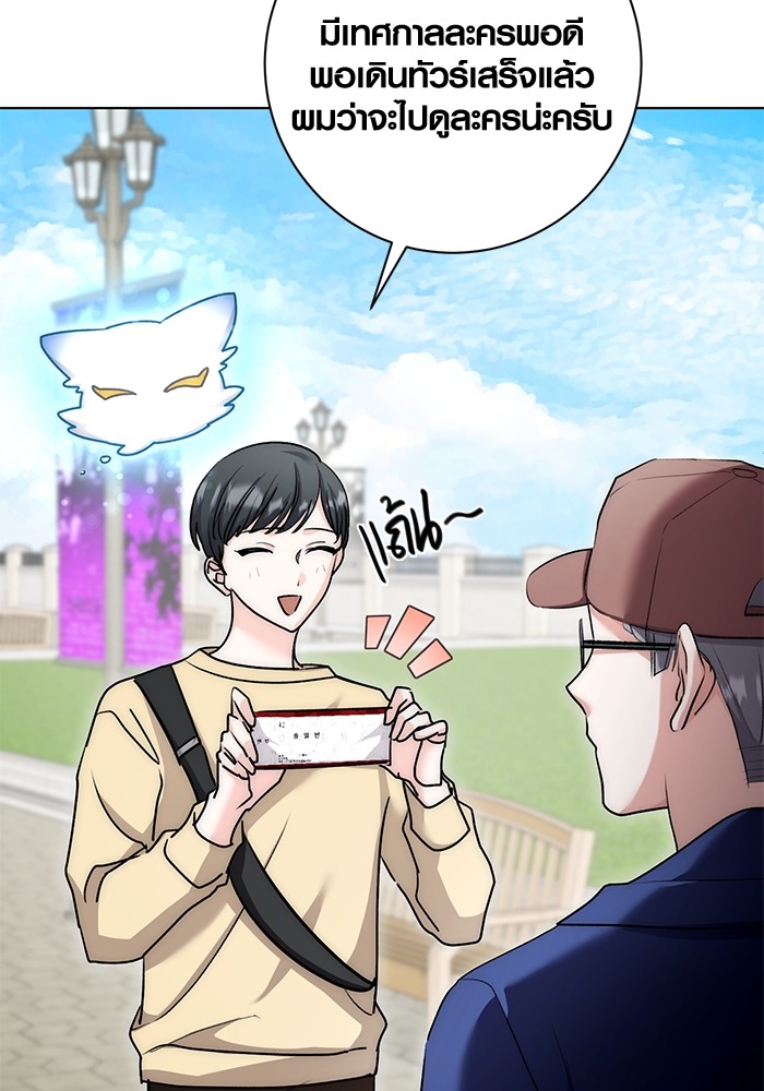 Aura of a Genius Actor ออร่าของนักแสดงอัจฉริยะ ตอนที่ 14 page 120