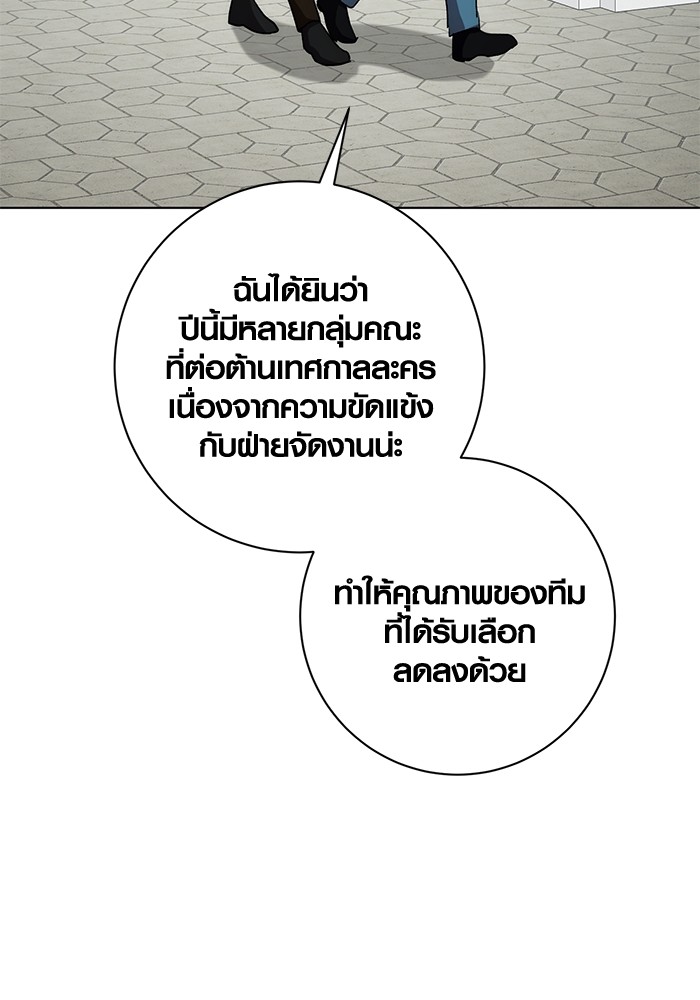 Aura of a Genius Actor ออร่าของนักแสดงอัจฉริยะ ตอนที่ 14 page 125