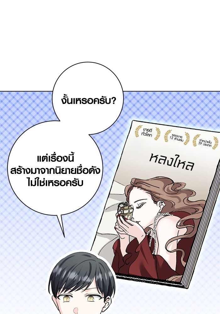 Aura of a Genius Actor ออร่าของนักแสดงอัจฉริยะ ตอนที่ 14 page 126
