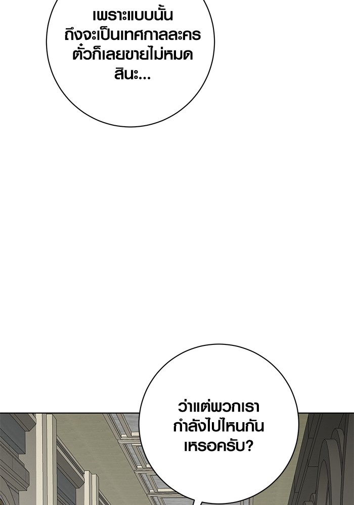 Aura of a Genius Actor ออร่าของนักแสดงอัจฉริยะ ตอนที่ 14 page 129