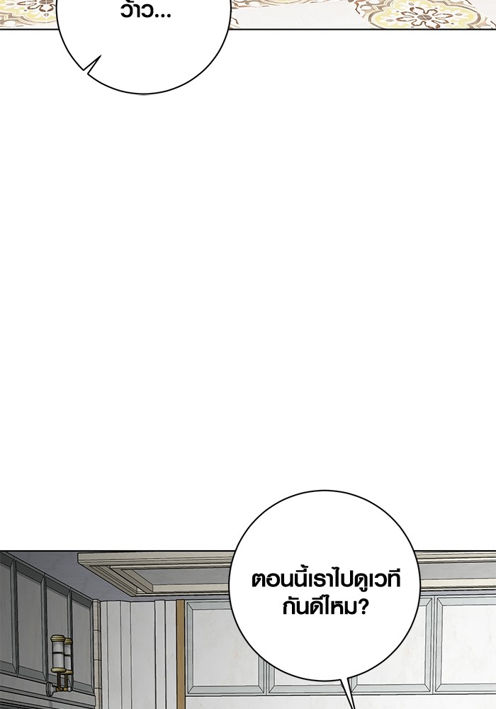 Aura of a Genius Actor ออร่าของนักแสดงอัจฉริยะ ตอนที่ 14 page 136