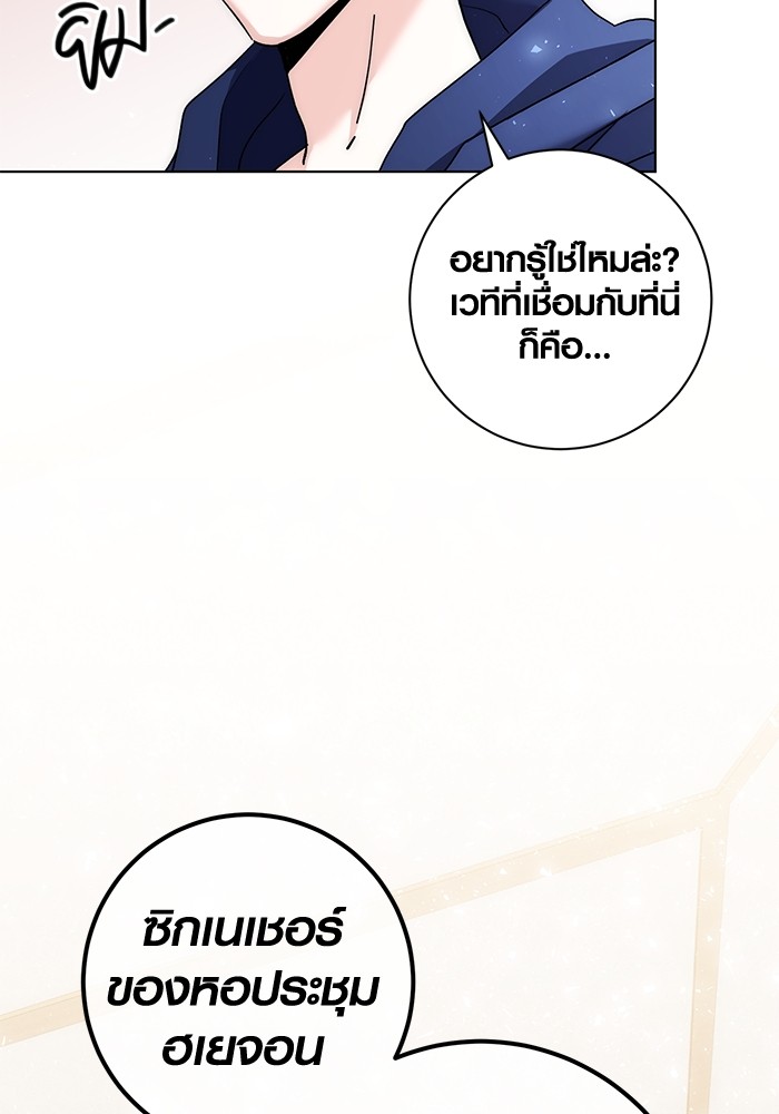 Aura of a Genius Actor ออร่าของนักแสดงอัจฉริยะ ตอนที่ 14 page 139