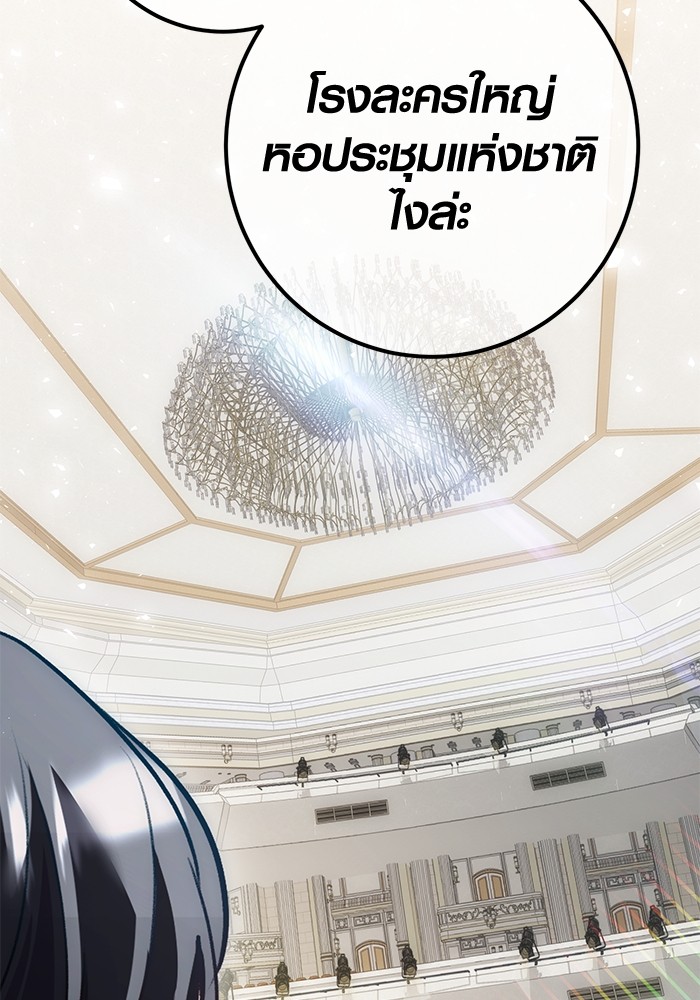 Aura of a Genius Actor ออร่าของนักแสดงอัจฉริยะ ตอนที่ 14 page 140