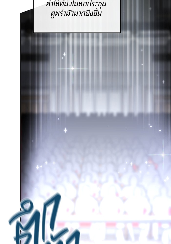 Aura of a Genius Actor ออร่าของนักแสดงอัจฉริยะ ตอนที่ 15 page 20