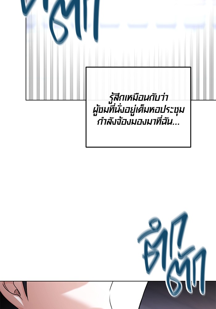 Aura of a Genius Actor ออร่าของนักแสดงอัจฉริยะ ตอนที่ 15 page 21