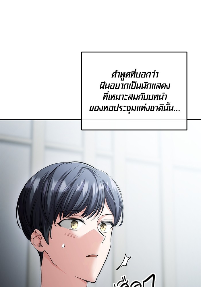 Aura of a Genius Actor ออร่าของนักแสดงอัจฉริยะ ตอนที่ 15 page 28