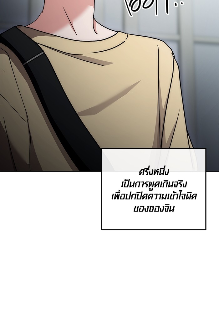 Aura of a Genius Actor ออร่าของนักแสดงอัจฉริยะ ตอนที่ 15 page 29