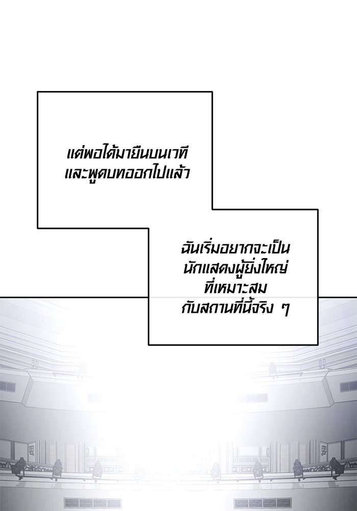 Aura of a Genius Actor ออร่าของนักแสดงอัจฉริยะ ตอนที่ 15 page 30