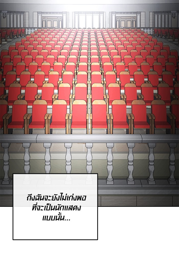 Aura of a Genius Actor ออร่าของนักแสดงอัจฉริยะ ตอนที่ 15 page 31