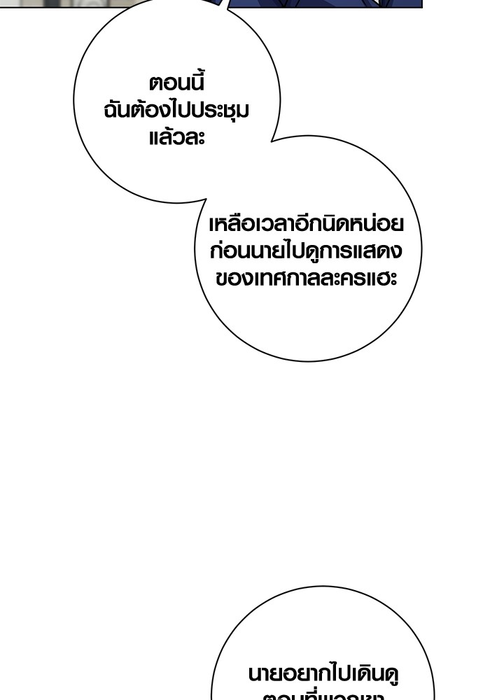 Aura of a Genius Actor ออร่าของนักแสดงอัจฉริยะ ตอนที่ 15 page 44