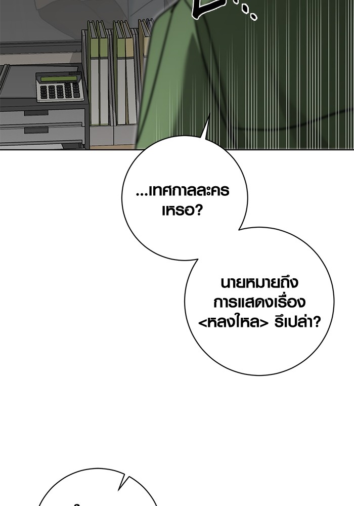 Aura of a Genius Actor ออร่าของนักแสดงอัจฉริยะ ตอนที่ 15 page 46