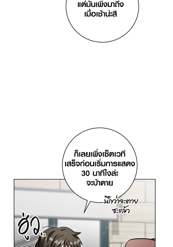 Aura of a Genius Actor ออร่าของนักแสดงอัจฉริยะ ตอนที่ 15 page 49