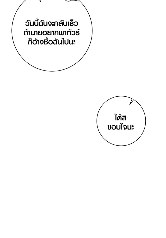 Aura of a Genius Actor ออร่าของนักแสดงอัจฉริยะ ตอนที่ 15 page 51