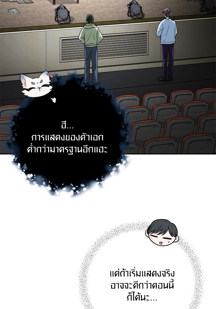 Aura of a Genius Actor ออร่าของนักแสดงอัจฉริยะ ตอนที่ 15 page 61