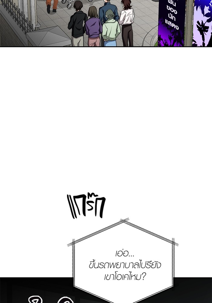 Aura of a Genius Actor ออร่าของนักแสดงอัจฉริยะ ตอนที่ 15 page 72