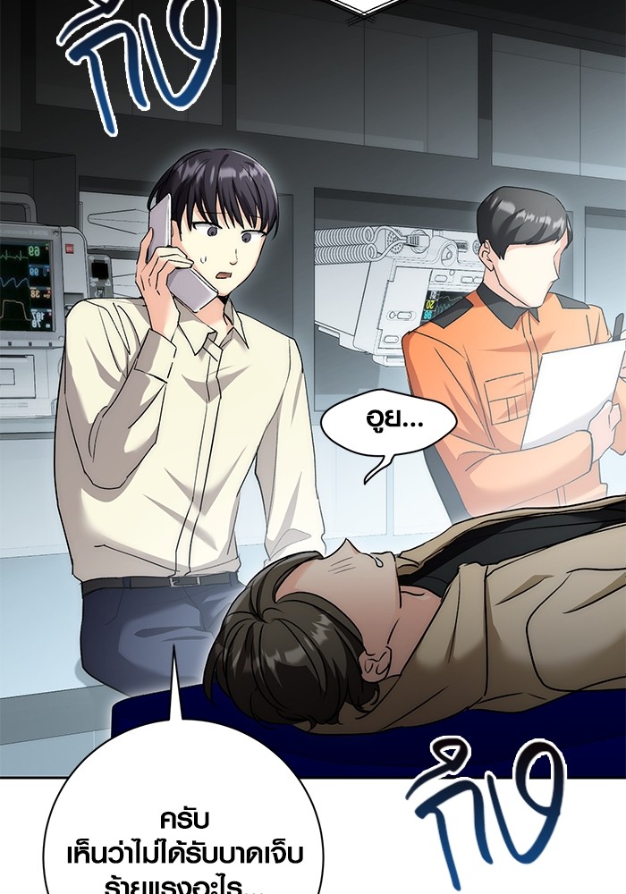 Aura of a Genius Actor ออร่าของนักแสดงอัจฉริยะ ตอนที่ 15 page 73