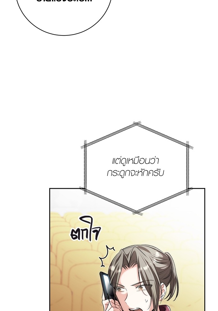 Aura of a Genius Actor ออร่าของนักแสดงอัจฉริยะ ตอนที่ 15 page 74