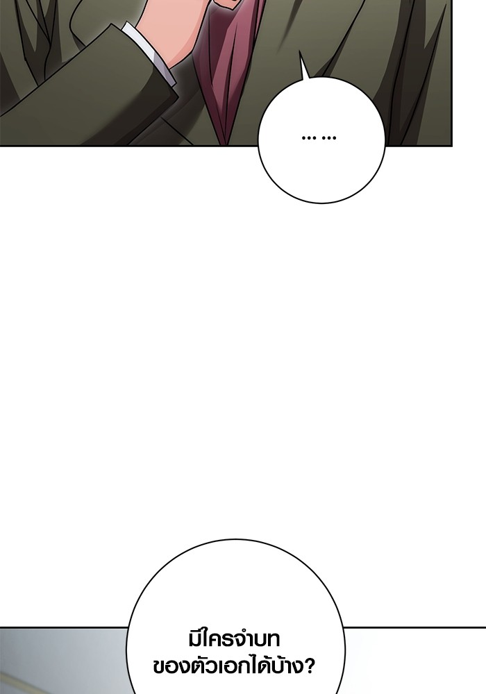 Aura of a Genius Actor ออร่าของนักแสดงอัจฉริยะ ตอนที่ 15 page 79