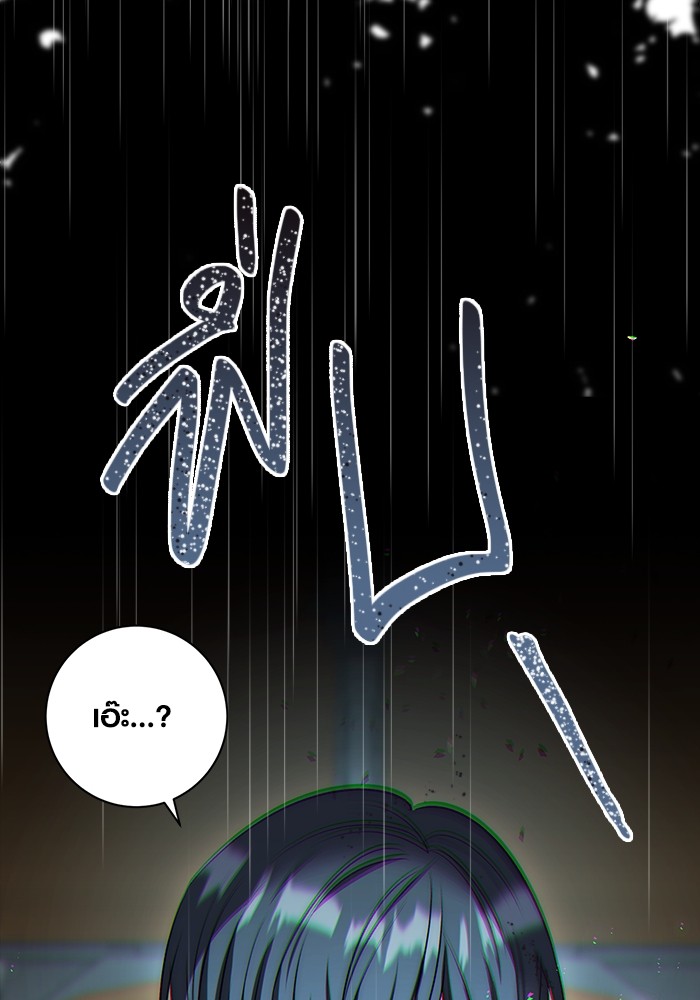 Aura of a Genius Actor ออร่าของนักแสดงอัจฉริยะ ตอนที่ 15 page 87