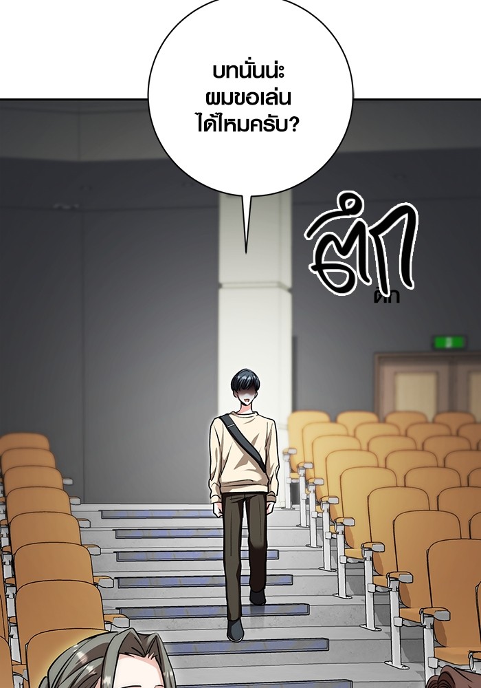 Aura of a Genius Actor ออร่าของนักแสดงอัจฉริยะ ตอนที่ 15 page 96