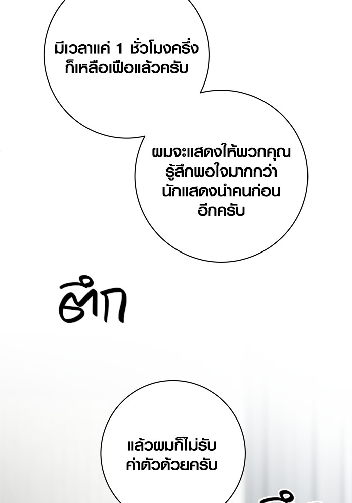 Aura of a Genius Actor ออร่าของนักแสดงอัจฉริยะ ตอนที่ 15 page 103