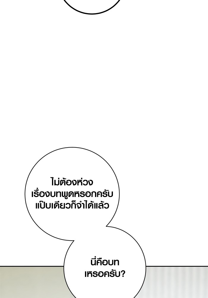 Aura of a Genius Actor ออร่าของนักแสดงอัจฉริยะ ตอนที่ 15 page 105