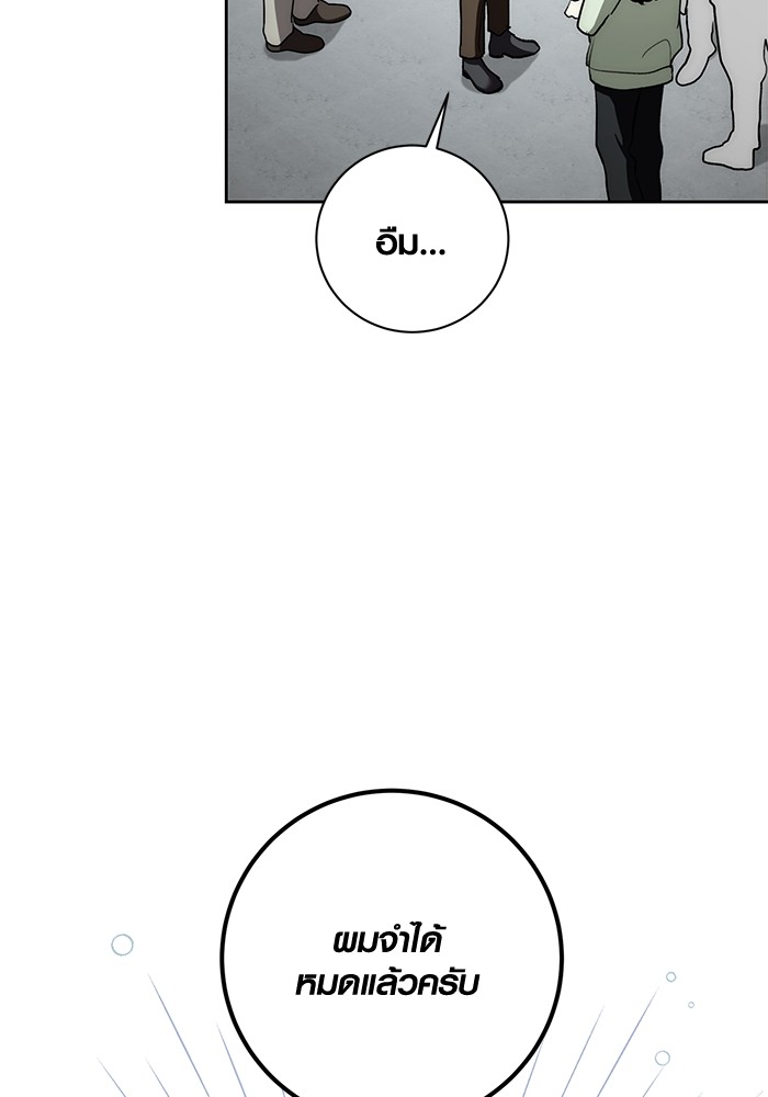 Aura of a Genius Actor ออร่าของนักแสดงอัจฉริยะ ตอนที่ 15 page 110